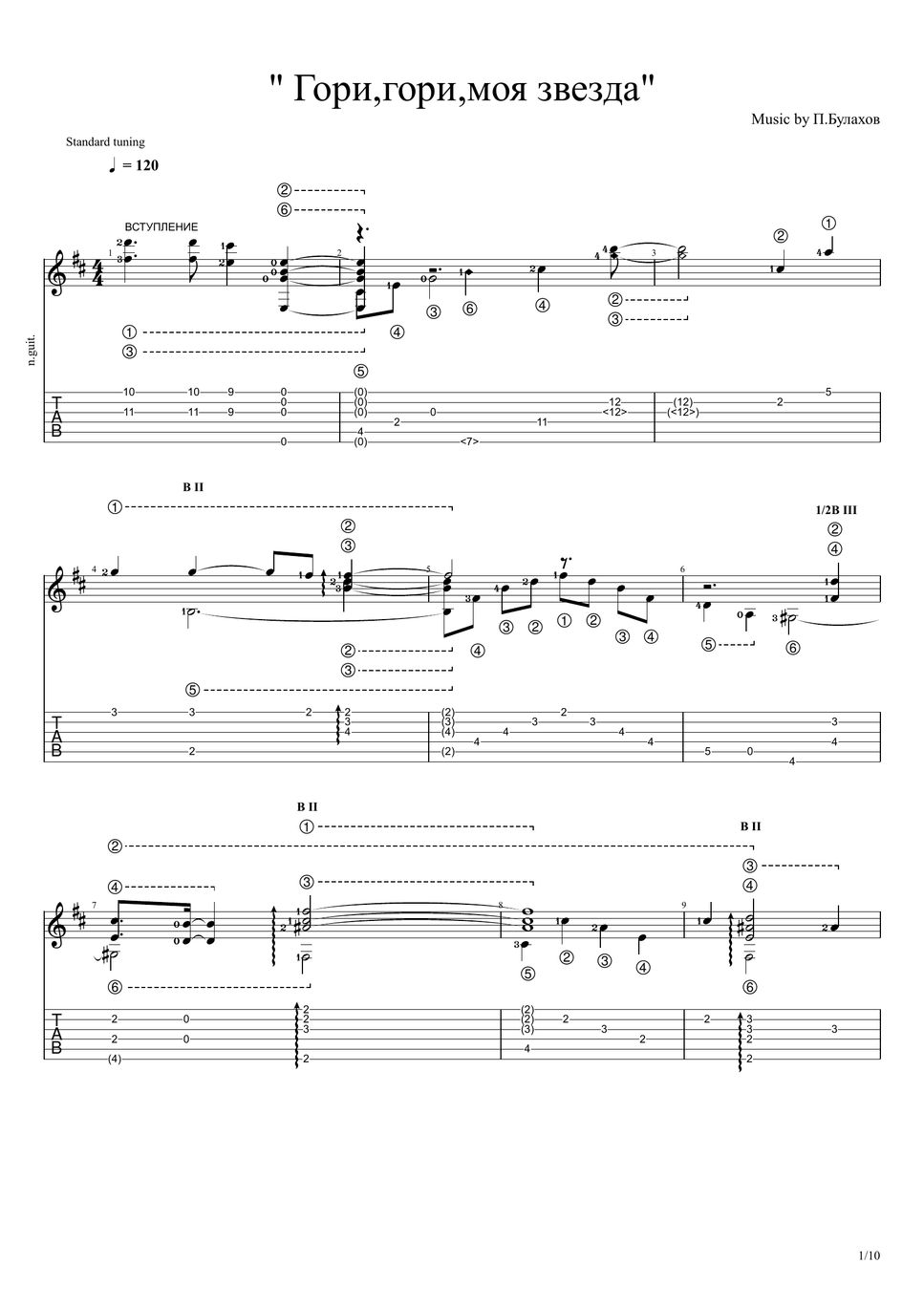 Romance "Burn, burn, my star" Sheet