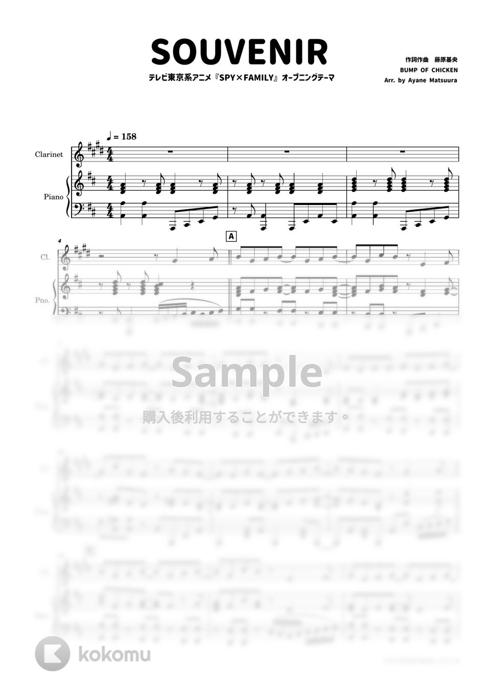 BUMP OF CHICKEN - SOUVENIR [クラリネット＆ピアノ]BUMP OF CHICKEN (TVアニメ『SPY×FAMILY』) by 管楽器の楽譜★ふるすこあ