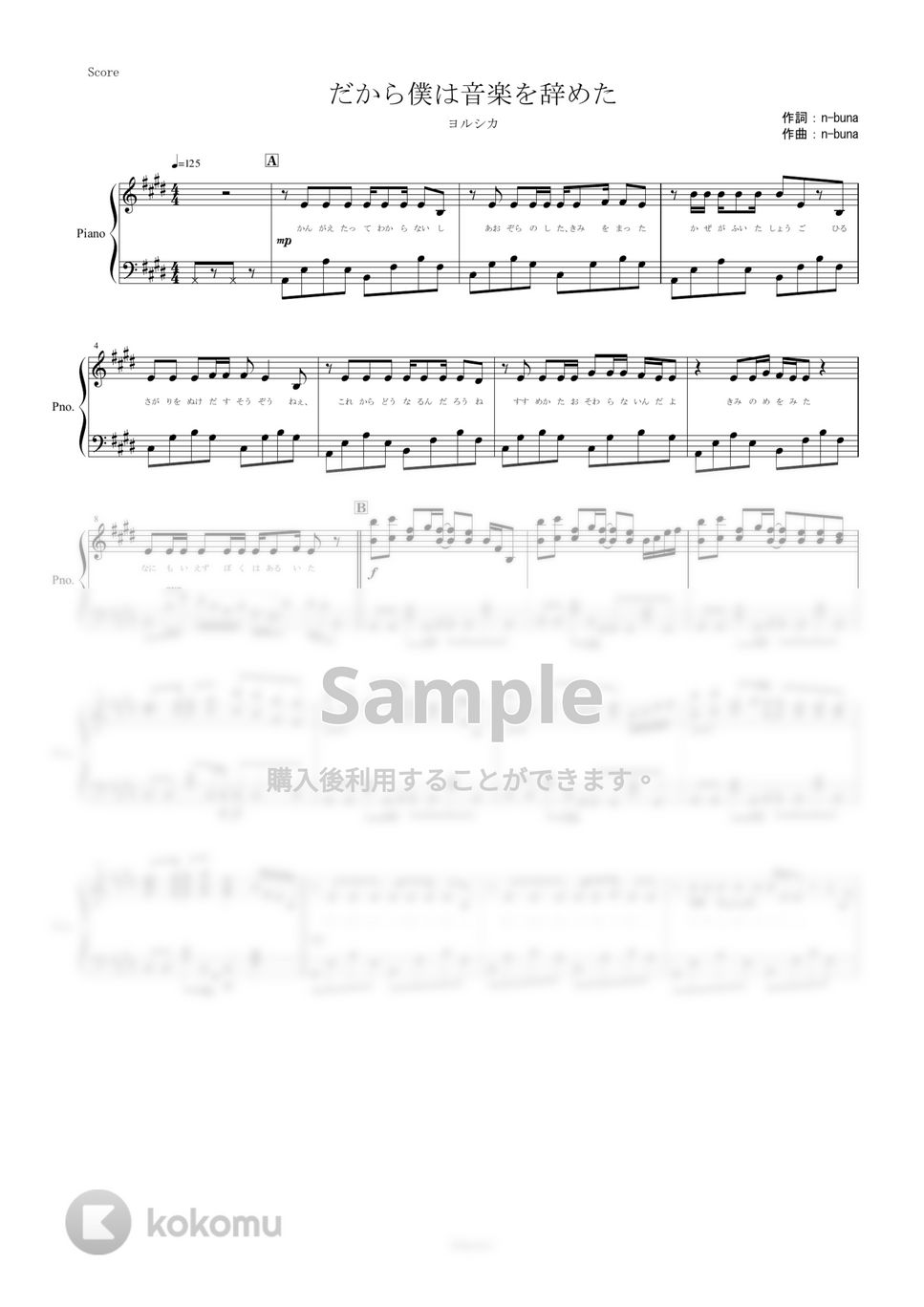 ヨルシカ - だから僕は音楽を辞めた (ピアノ楽譜/全６ページ/中級) by yoshi