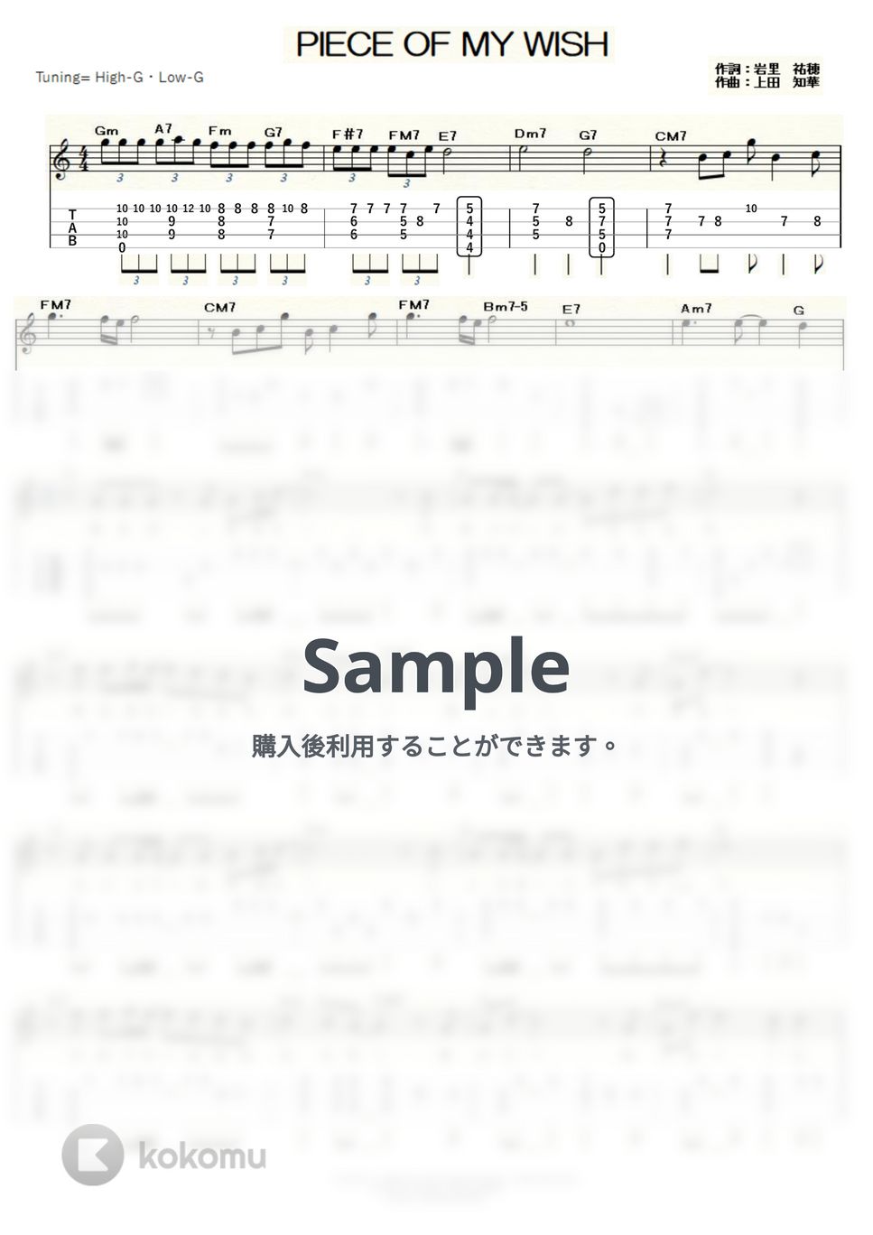 今井美樹 - ピース・オブ・マイ・ウィッシュ～PIECE OF MY WISH～ (ｳｸﾚﾚｿﾛ / High-G,Low-G / 中級～上級) by ukulelepapa