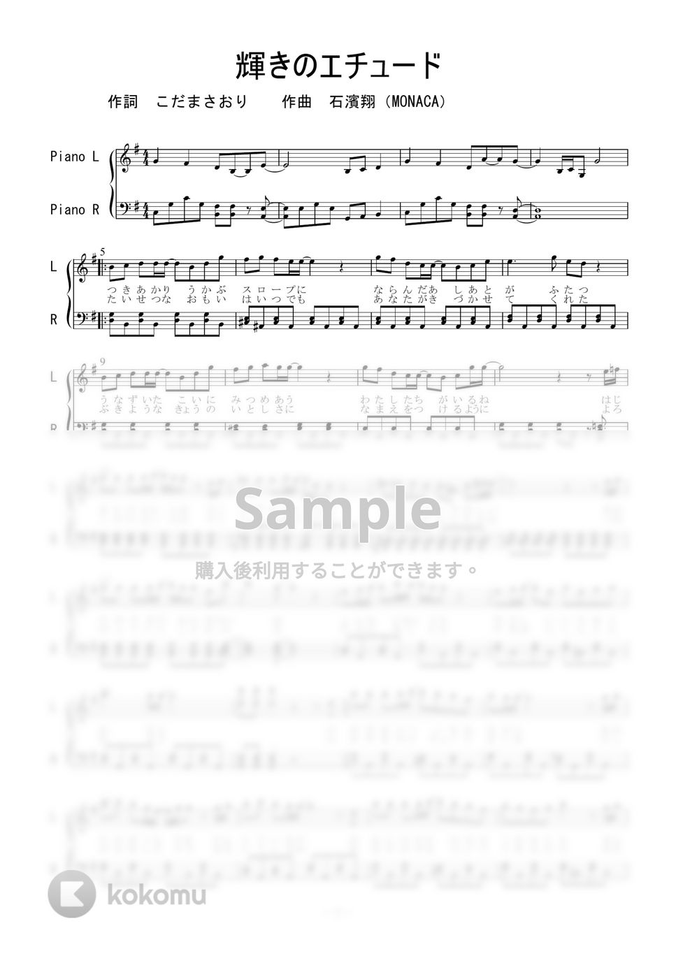 STAR☆ANIS - 輝きのエチュード (ピアノソロ) by 二次元楽譜製作所