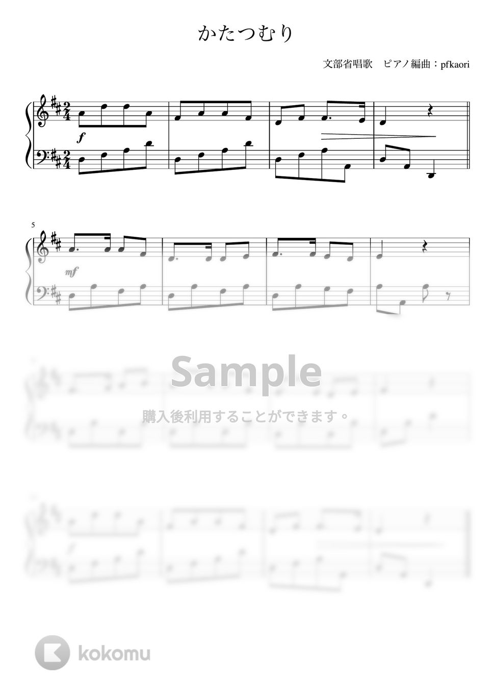 かたつむり (Ddur/ピアノソロ初級) by pfkaori
