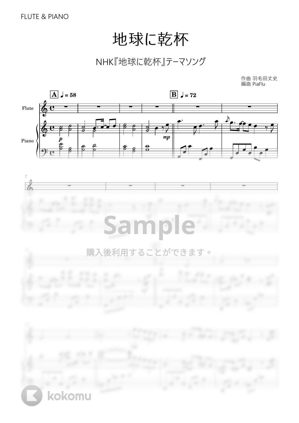 羽毛田丈史 - 地球に乾杯 (フルート&ピアノ伴奏) by PiaFlu