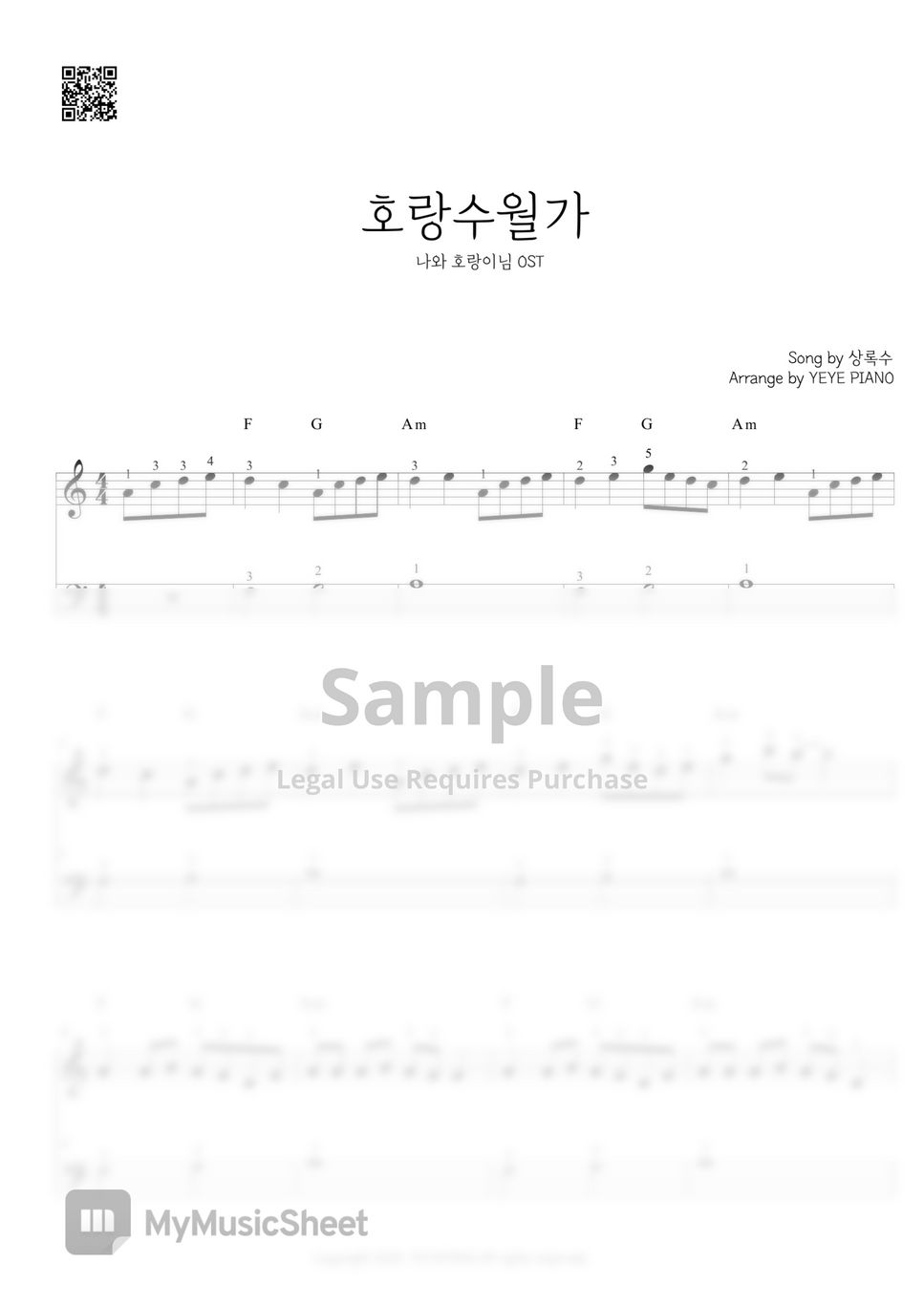상록수 - 호랑수월가 (나와 호랑이님 OST) by 예예피아노