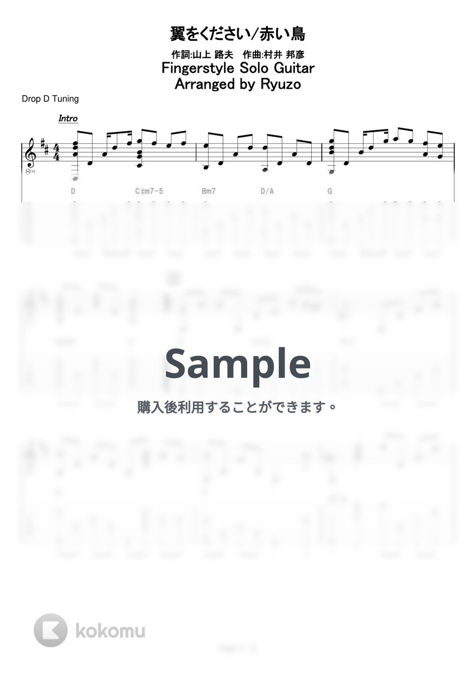 赤い鳥 - 翼をください by 龍藏Ryuzo