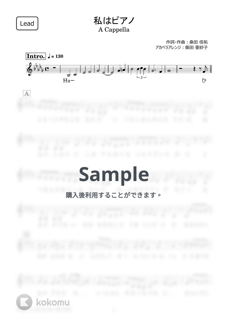 高田 みづえ - 私はピアノ (アカペラ楽譜♪Leadパート譜) by 飯田 亜紗子