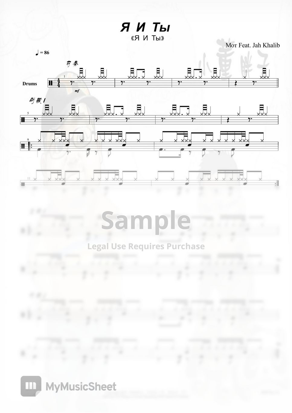 Мот&Jah Khalib - Я И Ты (?Я И Ты?) Sheets by ????