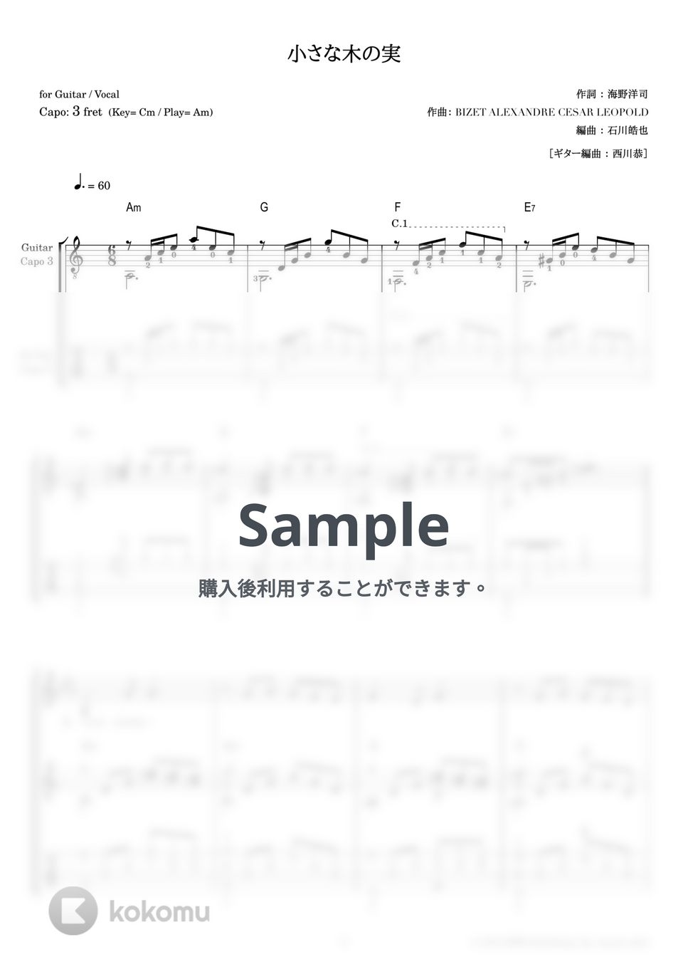 小さな木の実 (ギター伴奏) by 西川恭