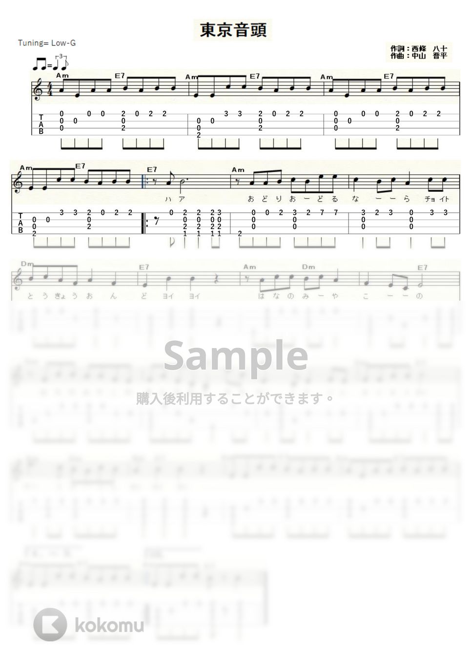 東京音頭 (ｳｸﾚﾚｿﾛ/Low-G/初級～中級) by ukulelepapa
