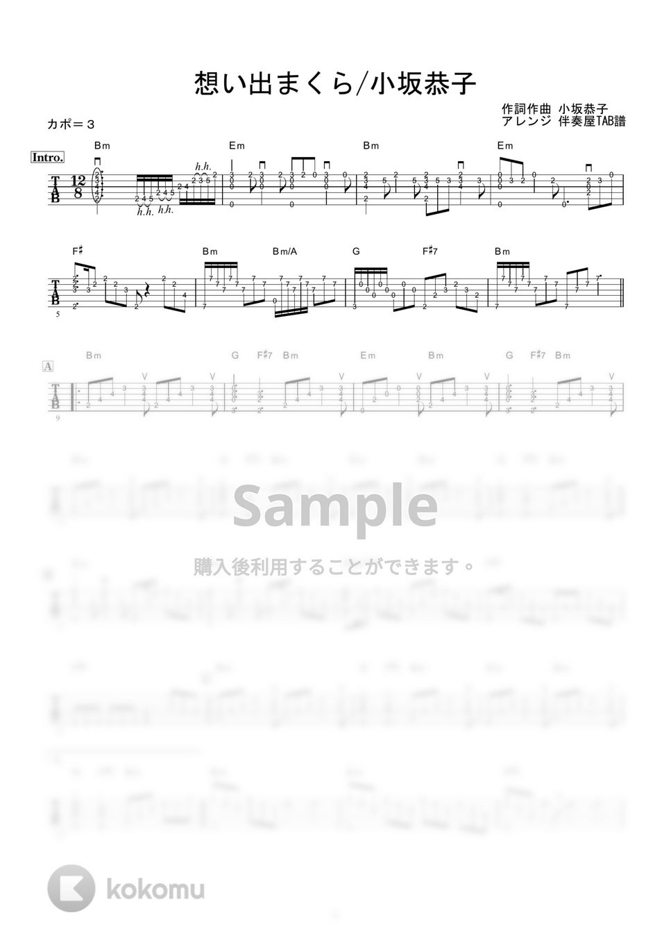 小坂恭子 - 想い出まくら (ギター伴奏/イントロ・間奏ソロギター) by 伴奏屋TAB譜