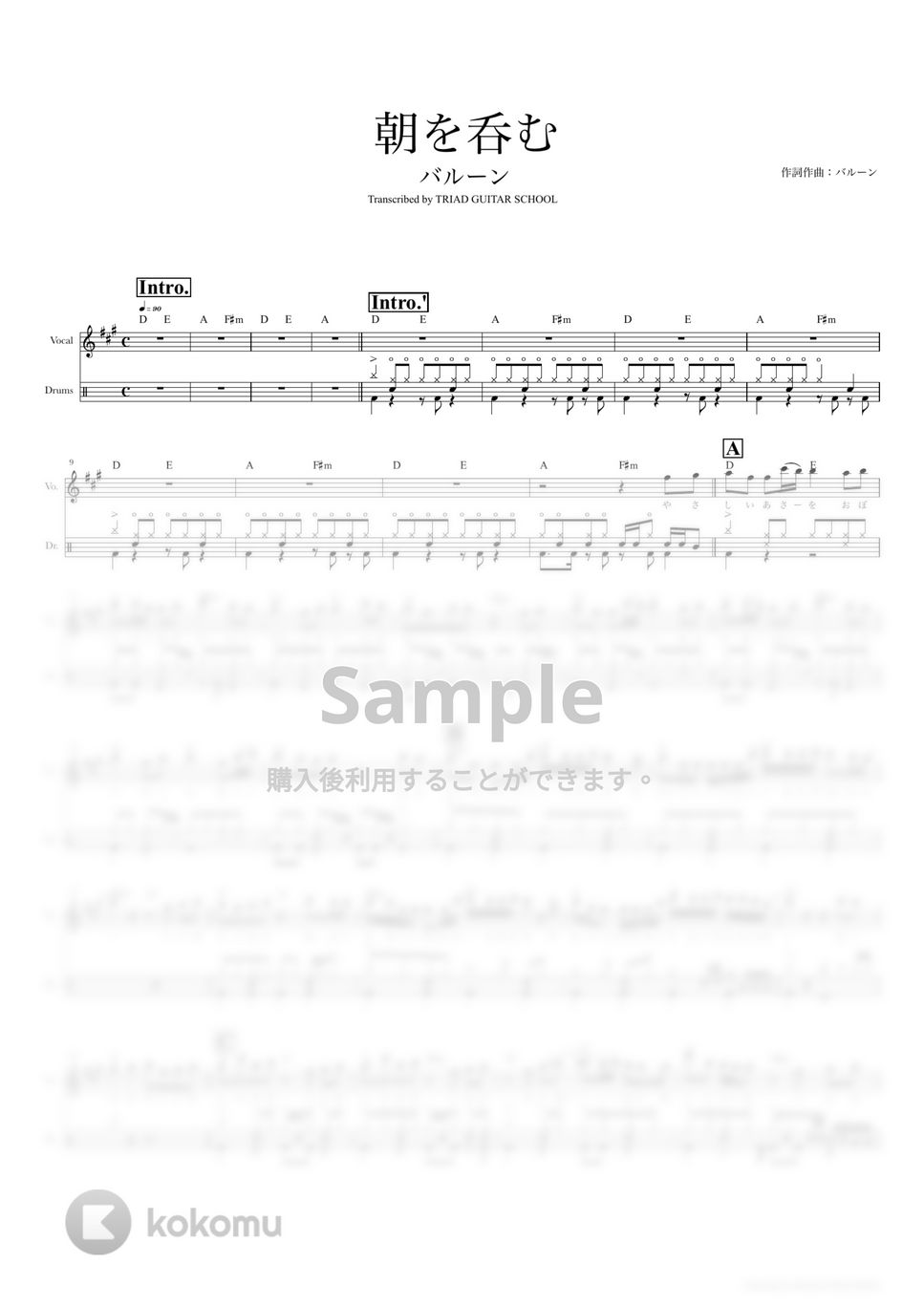 バルーン - 朝を呑む (ドラムスコア・歌詞・コード付き) by TRIAD GUITAR SCHOOL
