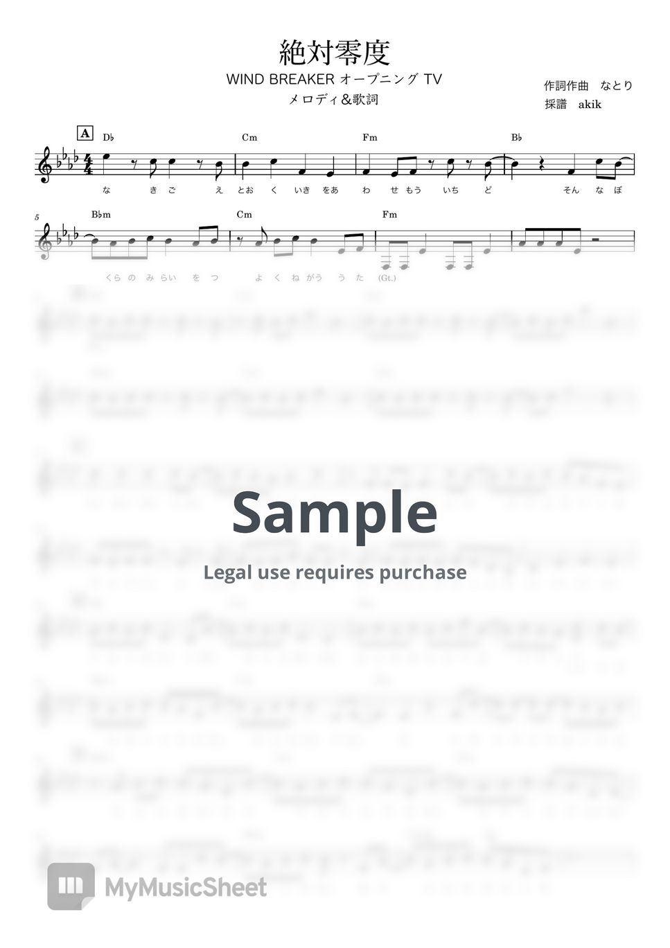 なとり - 絶対零度 (歌詞付き/なとり/ウィンドブレーカー/アニメ