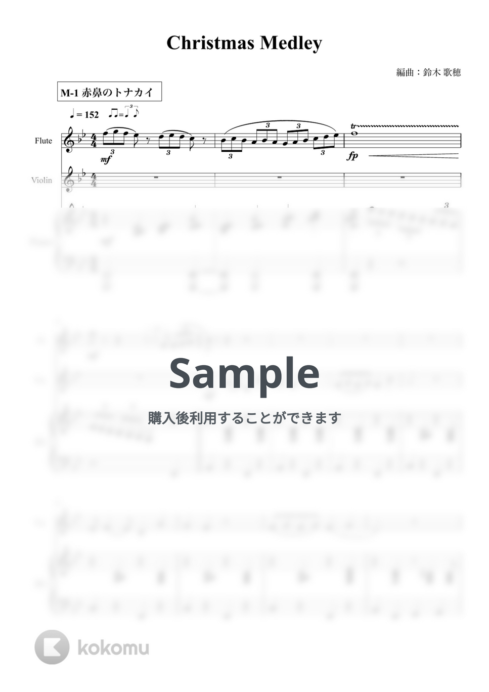 クリスマスメドレー (ピアノ&amp;フルート&amp;ヴァイオリン/クリスマスソング・冬の曲) by 鈴木歌穂