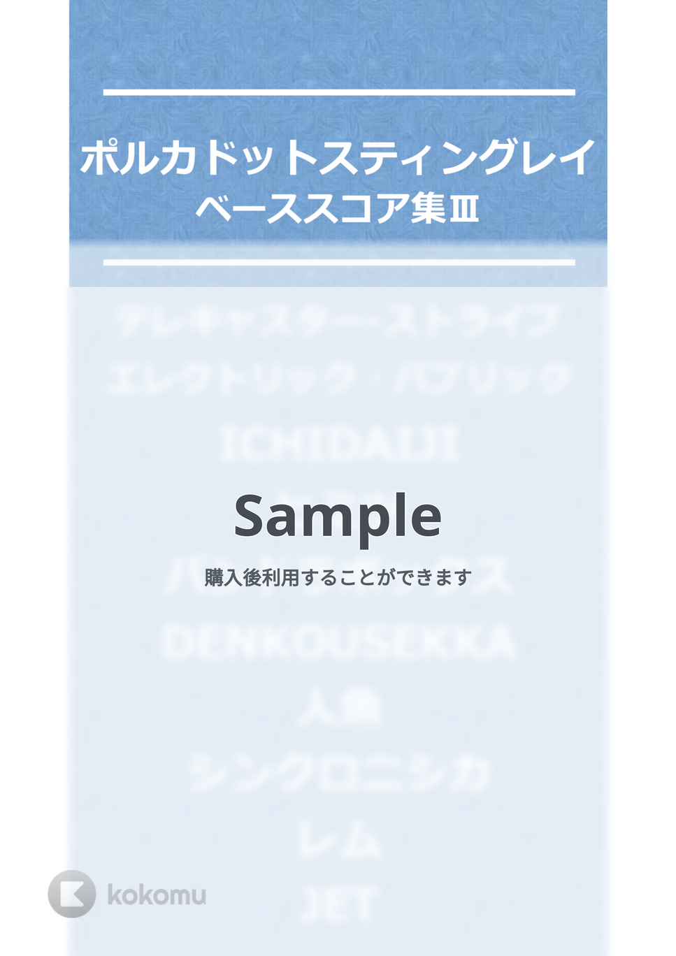 ポルカドットスティングレイ - ポルカドットスティングレイ ベースTAB譜面10曲セット集Ⅰ by たぶべー