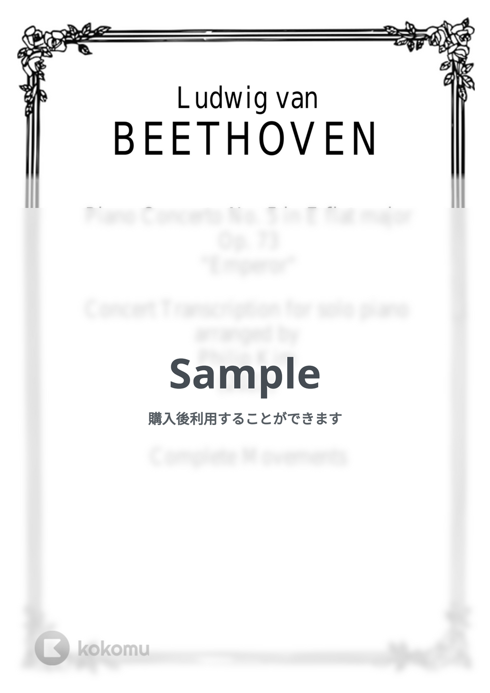 Beethoven - ベートーヴェンピアノ協奏曲第5番Op.73「皇帝」ソロピアノ編曲全楽章 (Beethoven Piano Concerto No. 5 "Emperor" Op. 73 Concert Transcription for Solo Piano Complete) by Philip Kim - Page 2