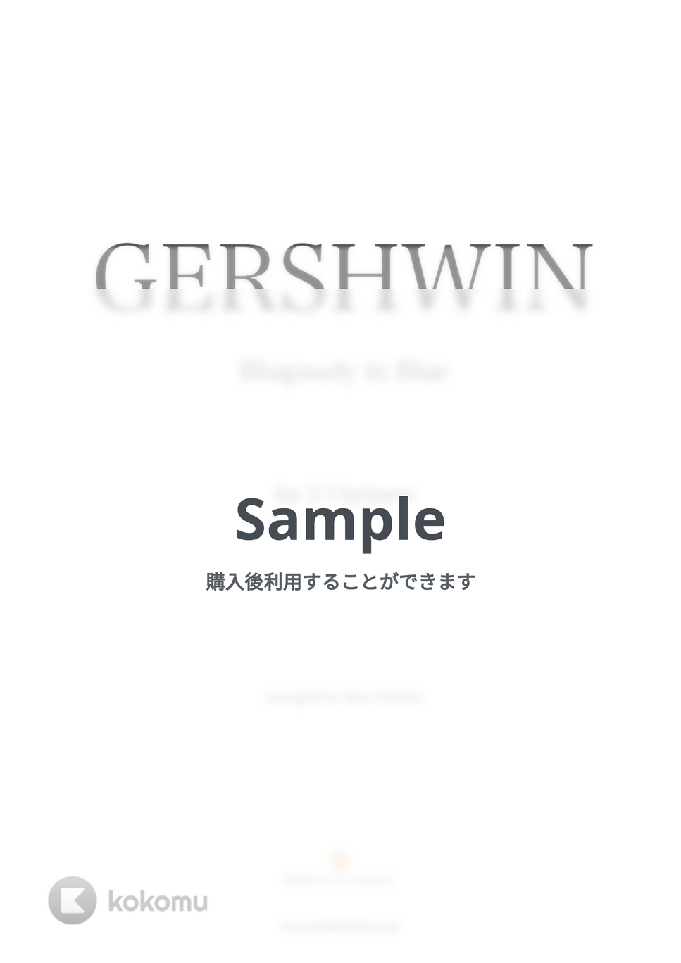 ジョージ・ガーシュウィン - ラプソディー・イン・ブルー (クラリネット２重奏用楽譜) by Saho Omukai