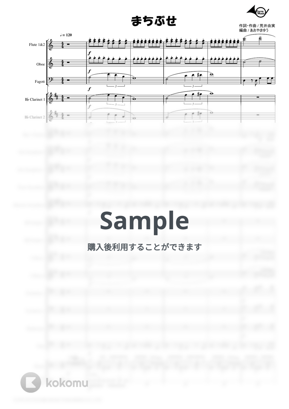 石川ひとみ - 【小編成吹奏楽】まちぶせ by あおやまゆう