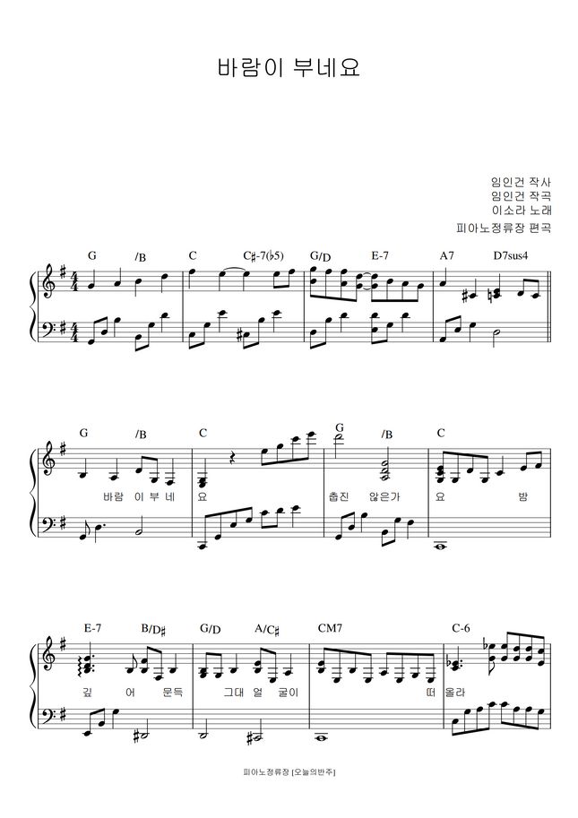 이소라 - 바람이 부네요 (슬기로운 의사생활 OST) (반주악보) by 피아노정류장 Sheet Music