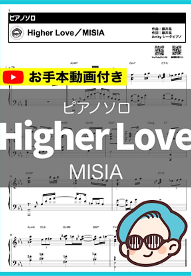 MISIA - Higher Love by シータピアノ