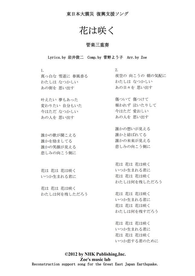 岩井俊二 菅野よう子 花は咲く クラリネット トランペット 東日本大震災復興支援ソング アンサンブル 三重奏 By Zoe楽譜