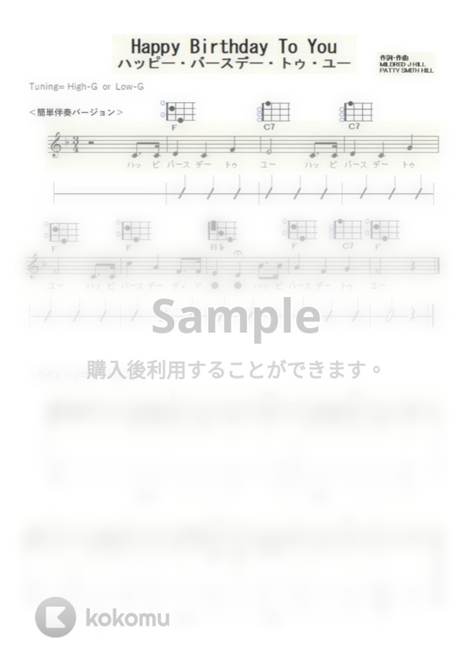 ハッピーバースデートゥユー ｳｸﾚﾚｿﾛ 伴奏 By Ukulelepapa Tab 1staff Sheet