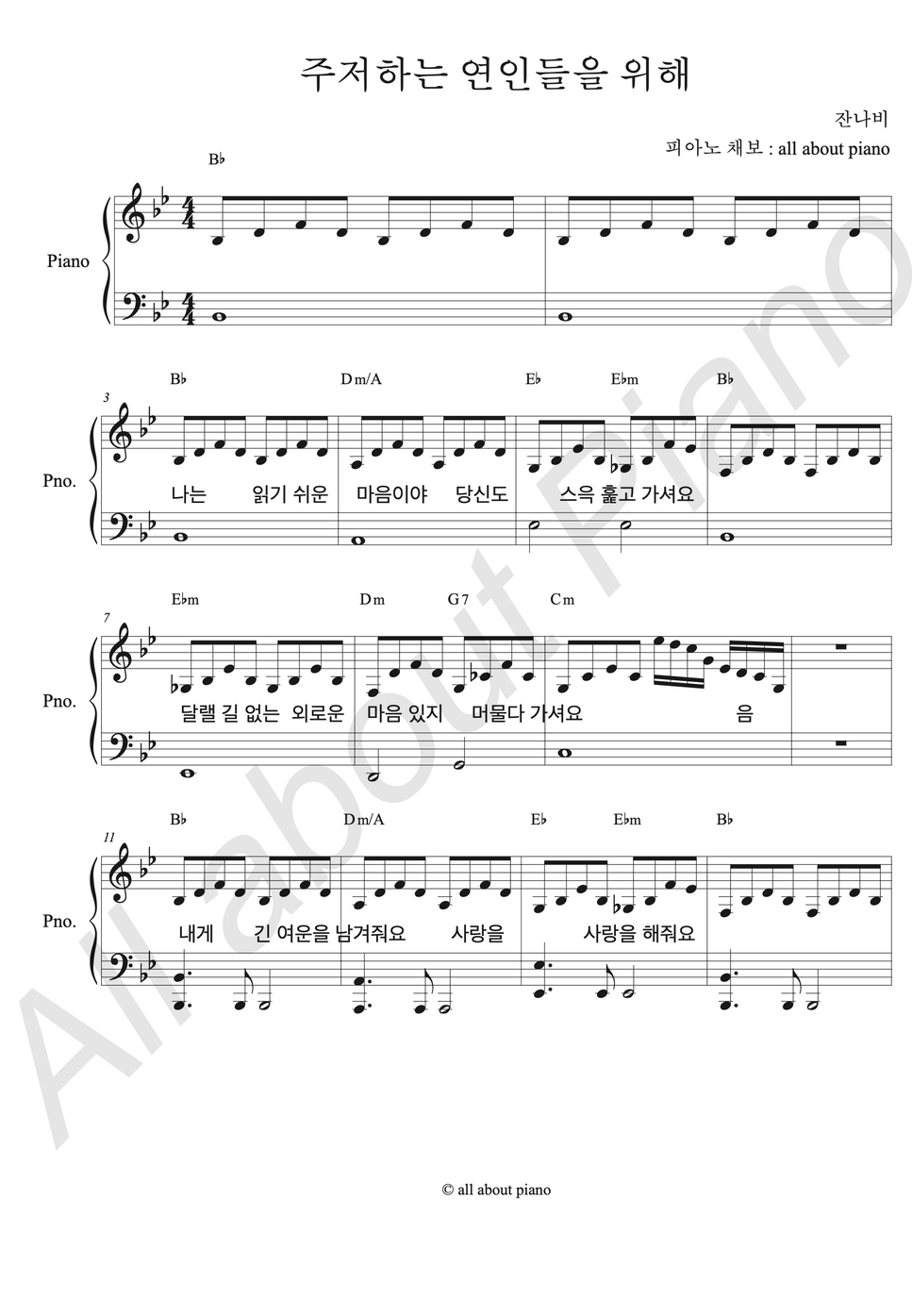 For Lovers Who Hesitate Jannabi Lyrics English 잔나비 - 주저하는 연인들을 위해 For lovers who hesitate (피아노 반주) by all about piano