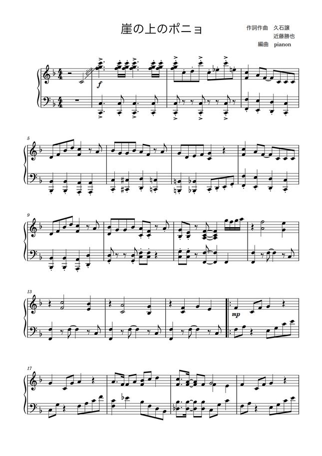 久石譲 - 崖の上のポニョ (ピアノ上級ソロ) by pianon