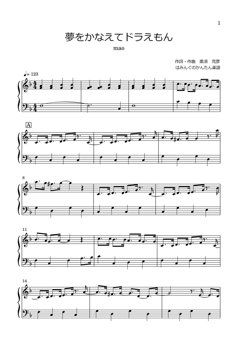 ドラえもん 夢をかなえてドラえもん By はみんぐのかんたん楽譜楽譜