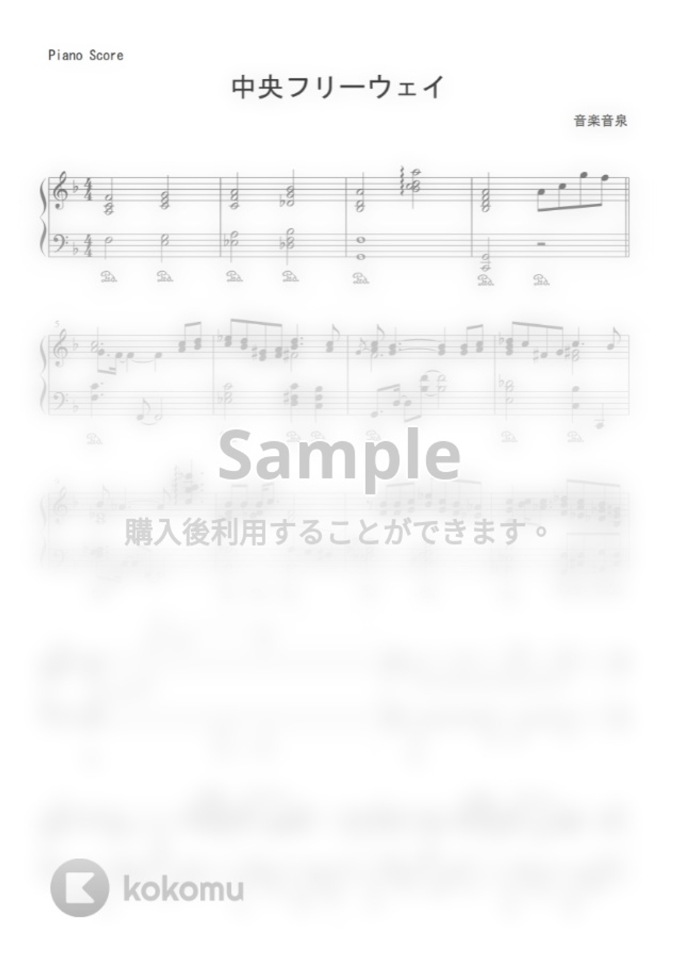 荒井由実 ピアノ弾き語り集 避暑地の出来事 中央フリーウェイ