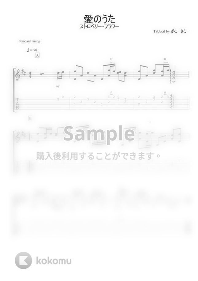 ピクミン 愛のうた ソロギターアレンジ By ぎたーきたー Tab 楽譜