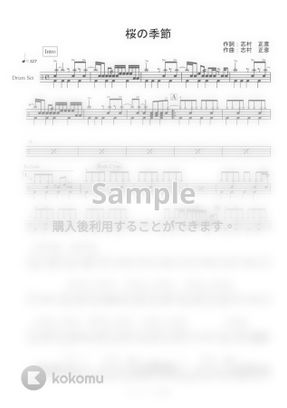 フジファブリック 桜の季節 By Cozy Up ドラム教室楽譜 フジファブリック 桜の季節 By Cozy Up ドラム教室楽譜