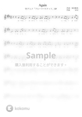 フルーツバスケット Again メロディ譜 歌詞付き アニメサイズ By Orinpia Music楽譜