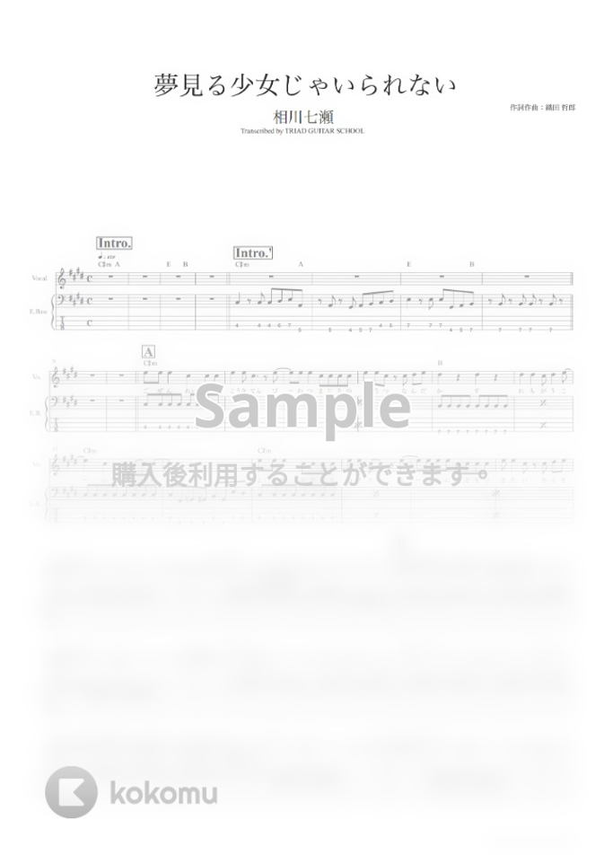 相川 七瀬 夢見る少女じゃいられない ベーススコア 歌詞 コード付き By Triad Guitar School Tab 1staff Sheet