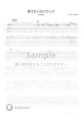 斉藤 和義 歌うたいのバラッド ベーススコア 歌詞 コード付き By Triad Guitar School Tab 楽譜