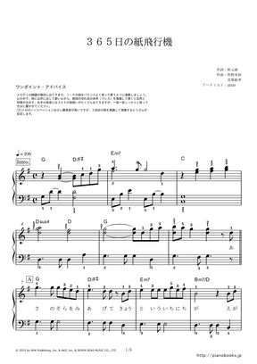 Akb48 ３６５日の紙飛行機 Nhk連続テレビ小説 あさが来た 主題歌 By ピアノの本棚楽譜