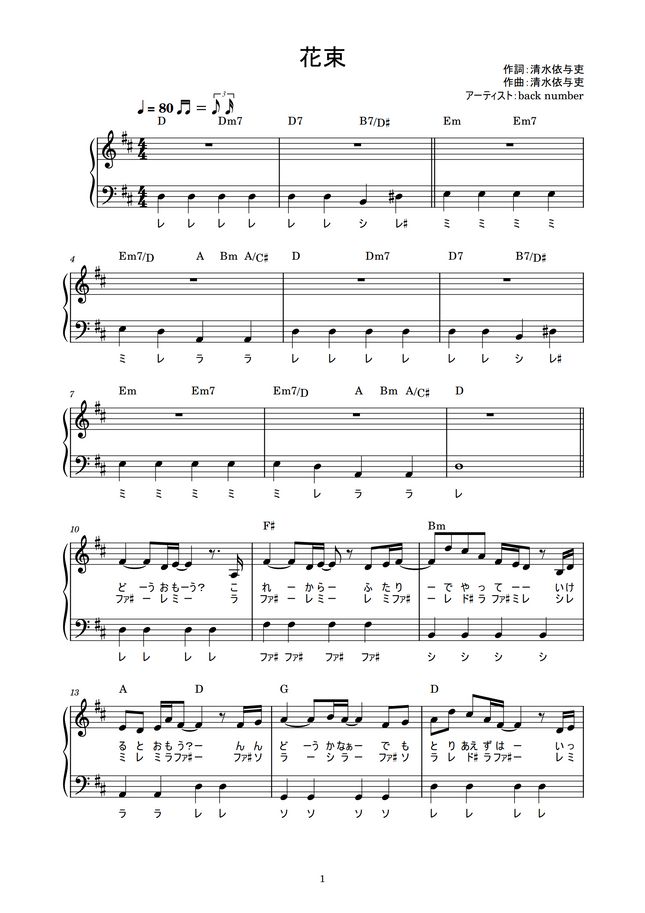 Back Number 花束 かんたん 歌詞付き ドレミ付き 初心者 By Piano Tokyo楽譜