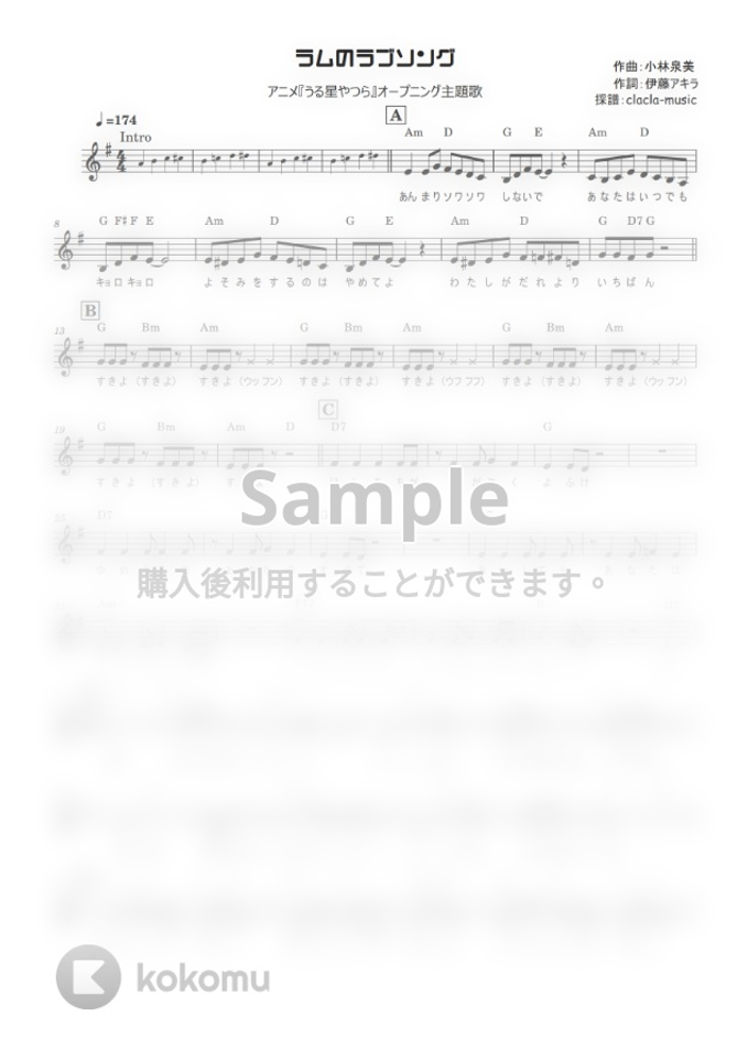 松谷祐子 ラムのラブソング うる星やつら ボーカル 歌詞付き By Clacla Music Sheet