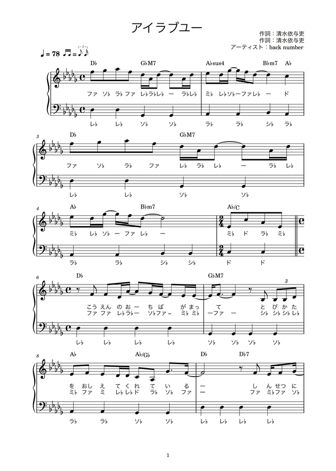 Back Number アイラブユー ピアノ楽譜 かんたん両手 歌詞付き ドレミ付き 初心者向き By Piano Tokyo Sheet
