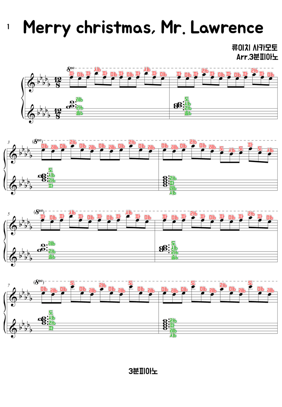 Ryuichi Sakamoto Merry Christmas Mr.lawrence (계이름악보) by 3분피아노 Sheet