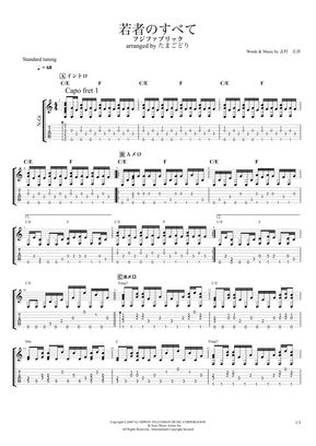 フジファブリック 若者のすべて Solo Guitar By Tamagodori Tab Sheet Music