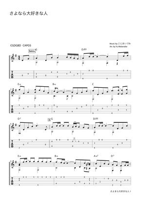 花 花 さよなら大好きな人 By わたなべゆう Tab 楽譜