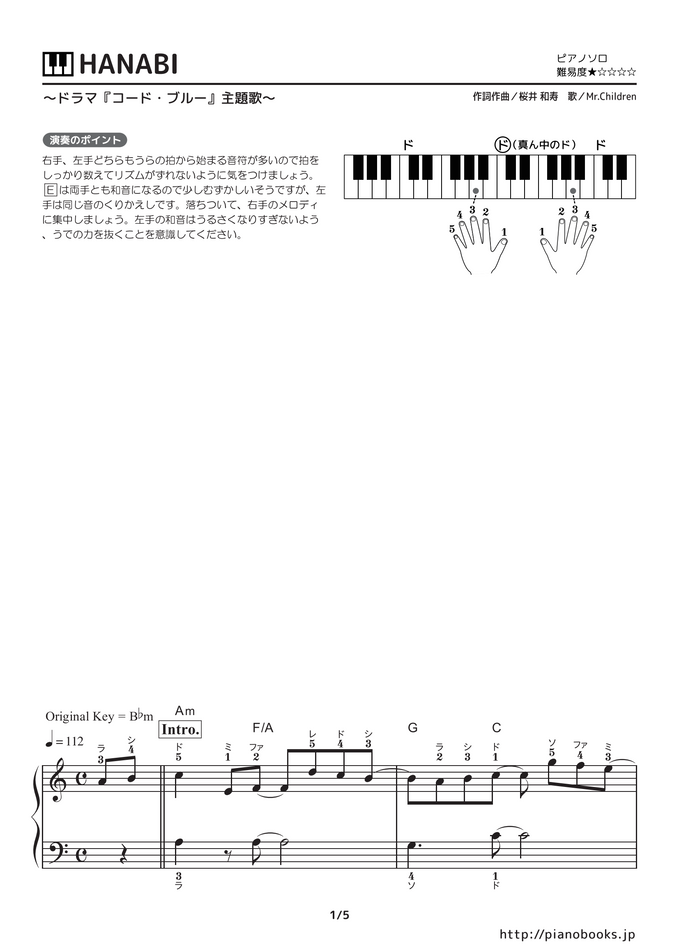 Mr Children Hanabi ドラマ コード ブルー 主題歌 By ピアノの本棚楽譜 Mr Children Hanabi ドラマ コード ブルー 主題歌 By ピアノの本棚楽譜