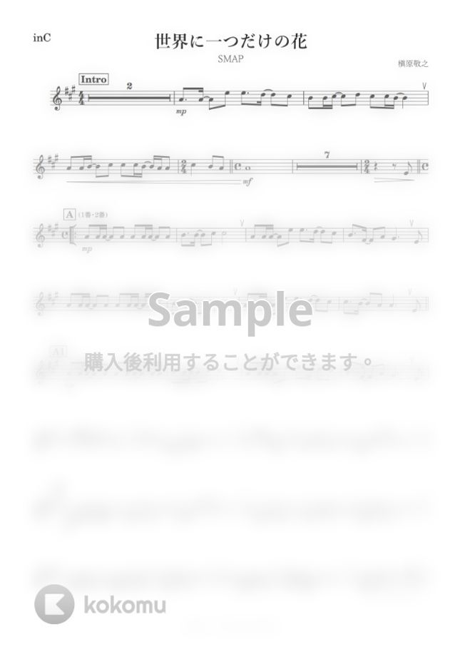 Smap 世界に一つだけの花 C By Kanamusic楽譜