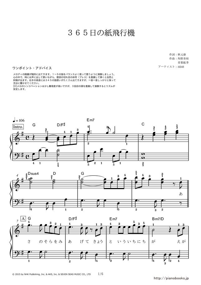 AKB48 365日の紙飛行機 (NHK連続テレビ小説『あさが来た』主題歌) by ピアノの本棚楽譜 AKB48 365日の紙飛行機 (NHK連続テレビ小説『あさが来た』主題歌) by ピアノの本棚楽譜