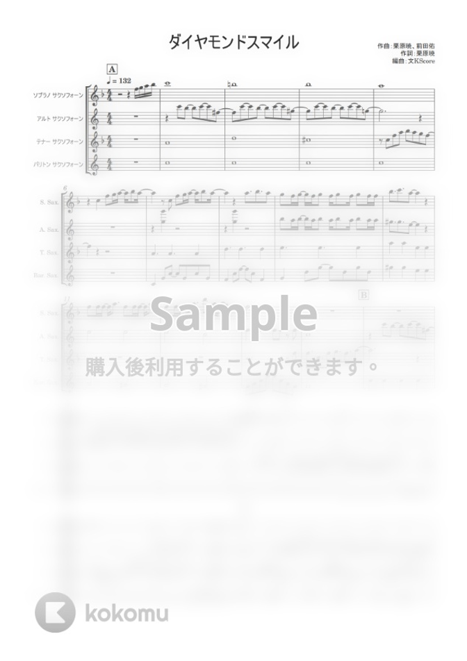 なにわ男子 ダイヤモンドスマイル サックス四重奏 中 上級 By ぶんぶんスコア楽譜