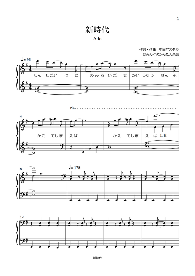 Ado 新時代 ウタ From One Piece Film Red 歌詞付き By はみんぐのかんたん楽譜楽譜