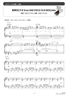 Ado 新時代 難易度 映画 One Piece Film Red 主題歌 By Dさん楽譜