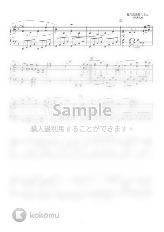 鬼滅の刃 - 竈門炭治郎のうた/ピアノソロ中級 by SugarPM