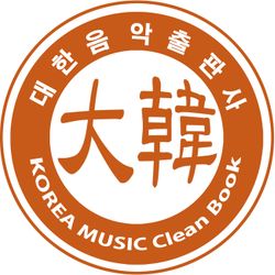 대한음악출판사