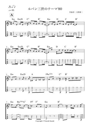 ルパン三世 ルパン三世のテーマ 80 By 鈴木智貴 Tab 楽譜